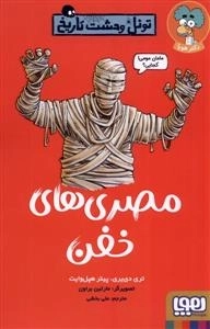تونل وحشت - مصری های خفن