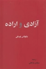 آزادی و اراده