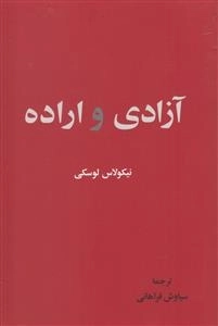 آزادی و اراده