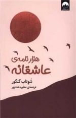 هزار نامه عاشقانه
