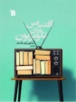 اقتباس برای تلویزیون