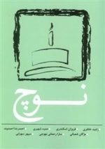 نوچ