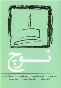 نوچ