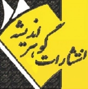 گوهر اندیشه