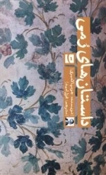 داستان های رمی