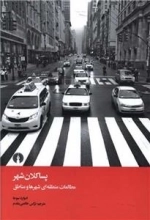 پسا کلان شهر - مطالعات منطقه ای شهر ها و مناطق
