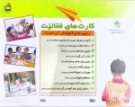 کارت فعالیت 1 - آنچه در اطراف ماست زنده و غیرزنده