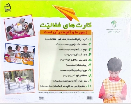 کارت فعالیت 1 - آنچه در اطراف ماست زنده و غیرزنده