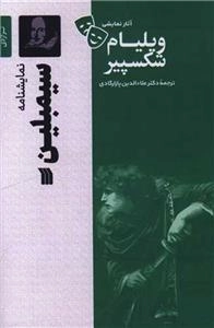 نمایشنامه سیمبلین
