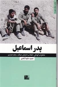 پدر اسماعیل