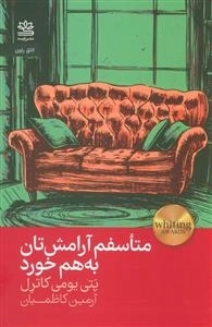 متاسفم آرامش تان به هم خورد