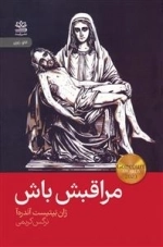 مراقبش باش