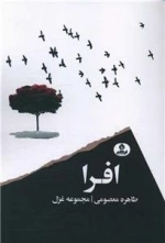 افرا