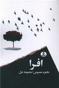 افرا