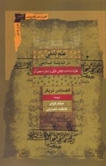 علم لدنی - در اندیشه اسلامی - نظریه شناخت عرفانی غزالی