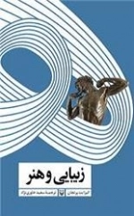 زیبایی و هنر
