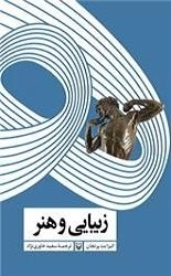 زیبایی و هنر