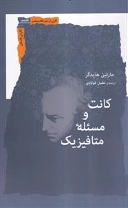 کانت و مسئله متافیزیک
