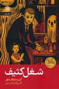 شغل کثیف