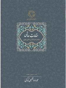 مقامات حاتمی