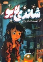 شاندی لایو