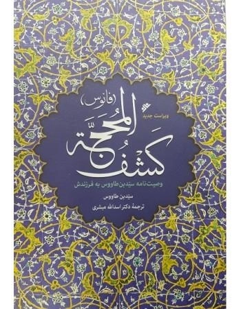 کشف المحجه