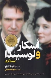 اسکار و لوسیندا