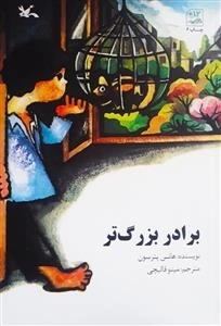 برادر بزرگ تر