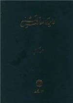 دایره المعارف تشیع - جلد اول - آب - احیا