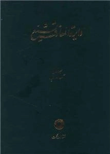 دایره المعارف تشیع - جلد اول - آب - احیا