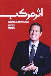 اثر مرکب