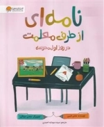 نامه ای از طرف معلمت