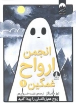 انجمن اروح غمگین 1 - روح هم زبانتان را پیدا کنید