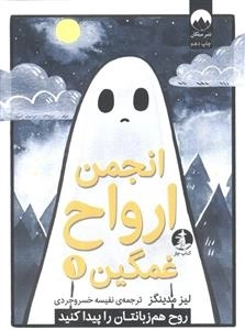انجمن اروح غمگین 1 - روح هم زبانتان را پیدا کنید
