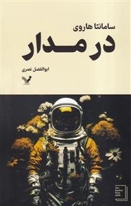 درمدار