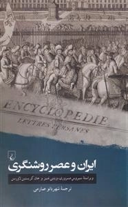 ایران و عصر روشنگری