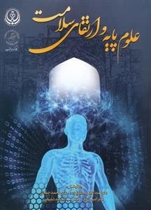 علم پایه و ارتقای سلامت