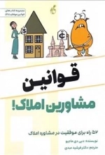 قوانین مشاورین املاک