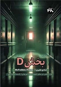 بخش D