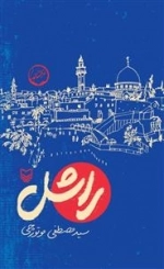 راشل