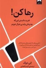 رها کن