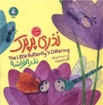 نذری پرپرک