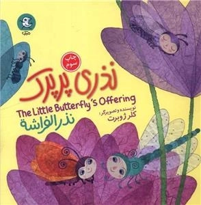 نذری پرپرک