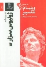 نمایشنامه ژولیوس سزار