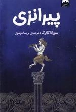 پیرانزی