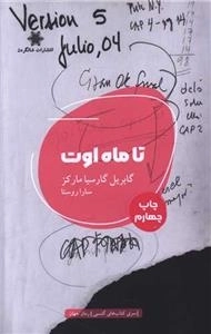 تا ماه اوت