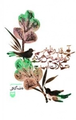 آن قدر تلخ که فراموش می کنم شکلات است