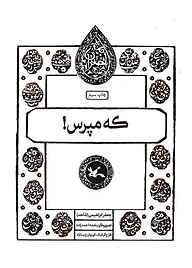 که مپرس