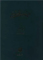 دایره المعارف تشیع - جلد هشتم - ذات - ژرف