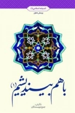 باهم بیندیشیم 1